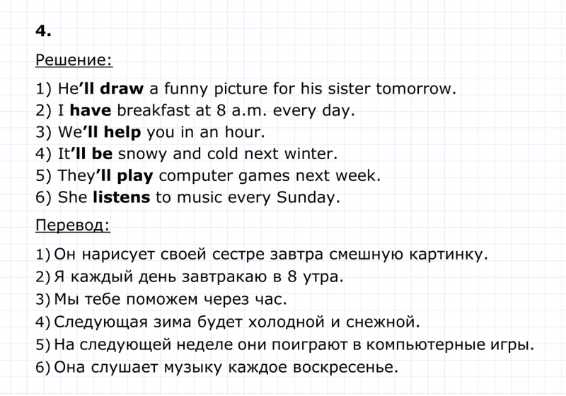 ГДЗ по английскому языку 4 класс Биболетова, Денисенко Unit 1 Section 4 задание №4