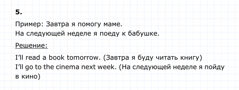ГДЗ по английскому языку 4 класс Биболетова, Денисенко Unit 1 Section 4 задание №5