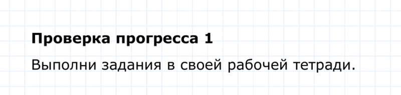 ГДЗ по английскому языку 4 класс Биболетова, Денисенко Unit 2 Progress check 1