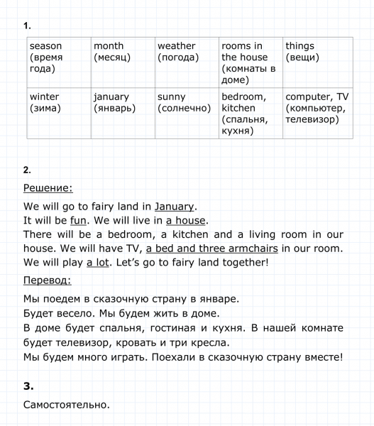 ГДЗ по английскому языку 4 класс Биболетова, Денисенко Unit 2 Project