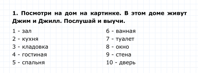 ГДЗ по английскому языку 4 класс Биболетова, Денисенко Unit 2 Section 1 задание №1