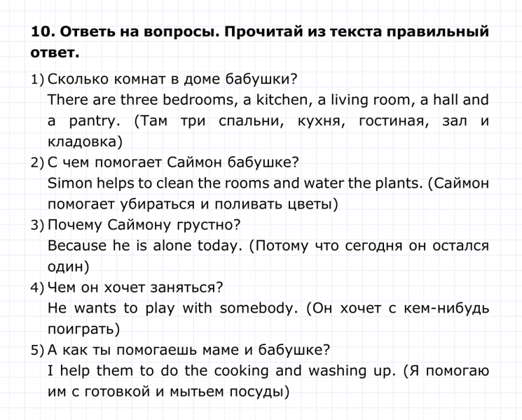 ГДЗ по английскому языку 4 класс Биболетова, Денисенко Unit 2 Section 1 задание №10