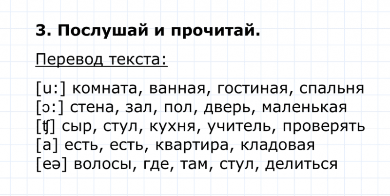 ГДЗ по английскому языку 4 класс Биболетова, Денисенко Unit 2 Section 1 задание №3