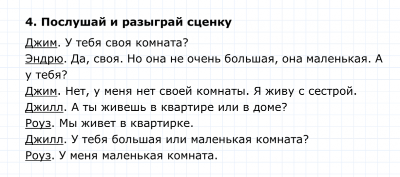 ГДЗ по английскому языку 4 класс Биболетова, Денисенко Unit 2 Section 1 задание №4