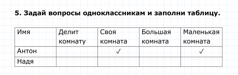 ГДЗ по английскому языку 4 класс Биболетова, Денисенко Unit 2 Section 1 задание №5