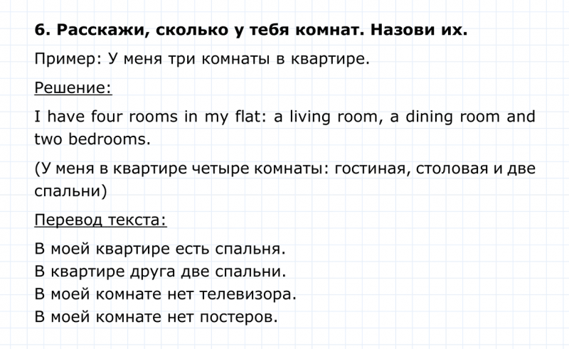 ГДЗ по английскому языку 4 класс Биболетова, Денисенко Unit 2 Section 1 задание №6