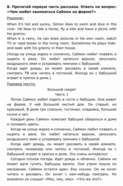 ГДЗ по английскому языку 4 класс Биболетова, Денисенко Unit 2 Section 1 задание №8