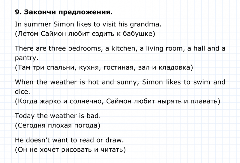 ГДЗ по английскому языку 4 класс Биболетова, Денисенко Unit 2 Section 1 задание №9
