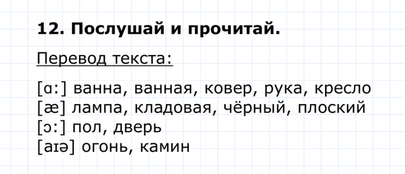 ГДЗ по английскому языку 4 класс Биболетова, Денисенко Unit 2 Section 2 задание №12