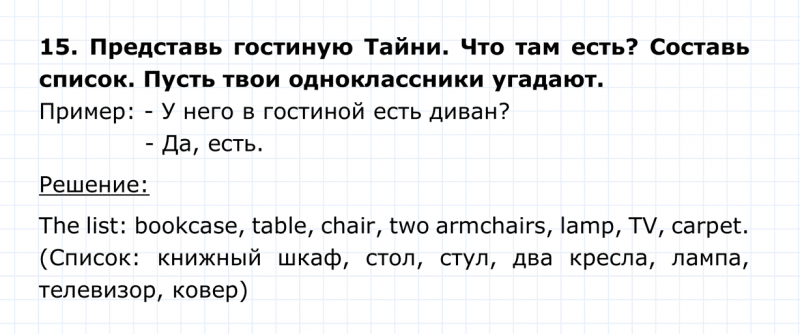 ГДЗ по английскому языку 4 класс Биболетова, Денисенко Unit 2 Section 2 задание №15