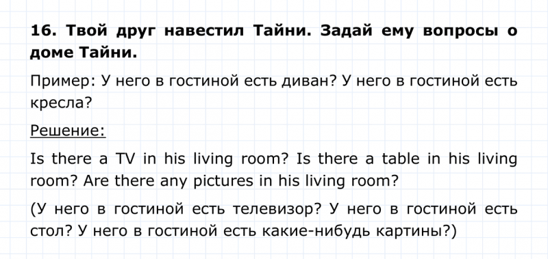 ГДЗ по английскому языку 4 класс Биболетова, Денисенко Unit 2 Section 2 задание №16