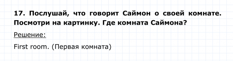 ГДЗ по английскому языку 4 класс Биболетова, Денисенко Unit 2 Section 2 задание №17
