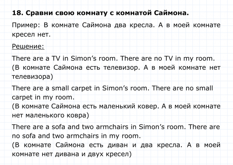 ГДЗ по английскому языку 4 класс Биболетова, Денисенко Unit 2 Section 2 задание №18