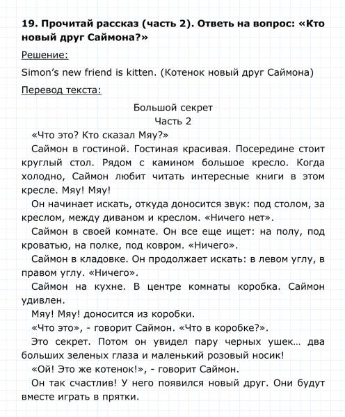 ГДЗ по английскому языку 4 класс Биболетова, Денисенко Unit 2 Section 2 задание №19