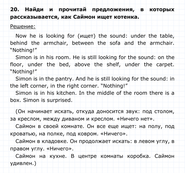 ГДЗ по английскому языку 4 класс Биболетова, Денисенко Unit 2 Section 2 задание №20
