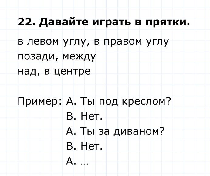 ГДЗ по английскому языку 4 класс Биболетова, Денисенко Unit 2 Section 2 задание №22