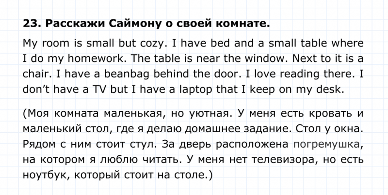 ГДЗ по английскому языку 4 класс Биболетова, Денисенко Unit 2 Section 2 задание №23