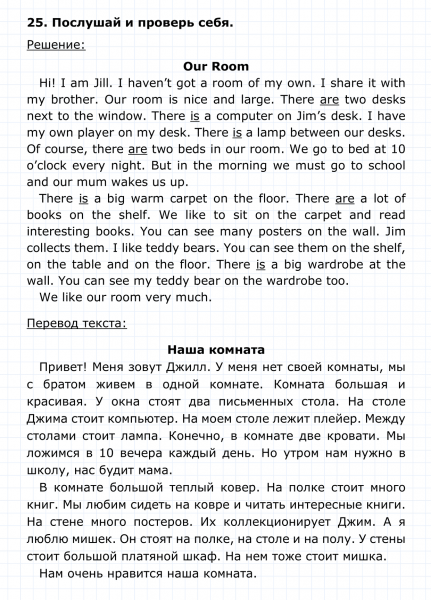 ГДЗ по английскому языку 4 класс Биболетова, Денисенко Unit 2 Section 3 задание №25