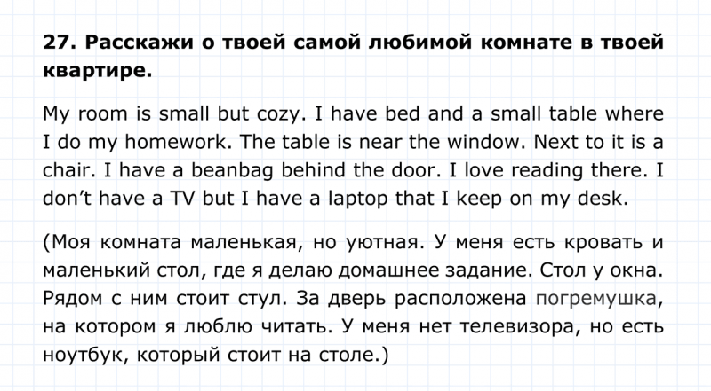 ГДЗ по английскому языку 4 класс Биболетова, Денисенко Unit 2 Section 3 задание №27