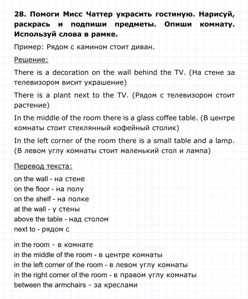 ГДЗ по английскому языку 4 класс Биболетова, Денисенко Unit 2 Section 3 задание №28
