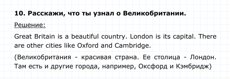 ГДЗ по английскому языку 4 класс Биболетова, Денисенко Unit 3 Section 1 задание №10