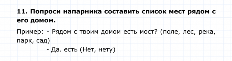 ГДЗ по английскому языку 4 класс Биболетова, Денисенко Unit 3 Section 1 задание №11