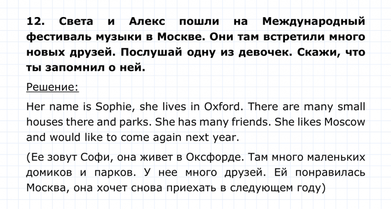 ГДЗ по английскому языку 4 класс Биболетова, Денисенко Unit 3 Section 1 задание №12