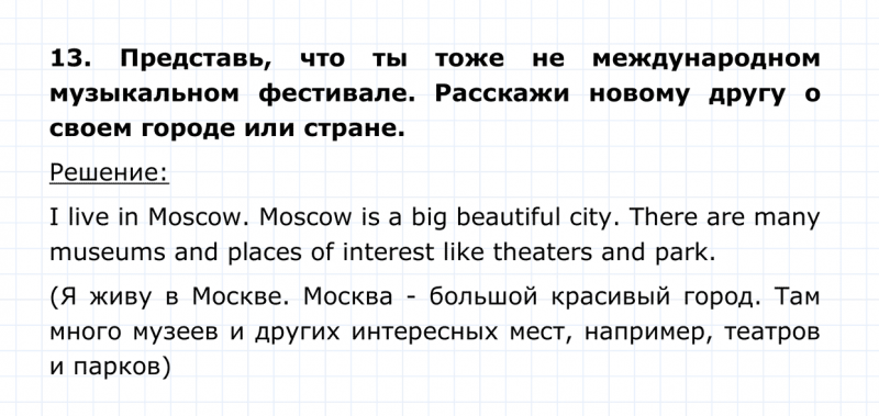ГДЗ по английскому языку 4 класс Биболетова, Денисенко Unit 3 Section 1 задание №13