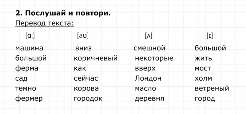 ГДЗ по английскому языку 4 класс Биболетова, Денисенко Unit 3 Section 1 задание №2