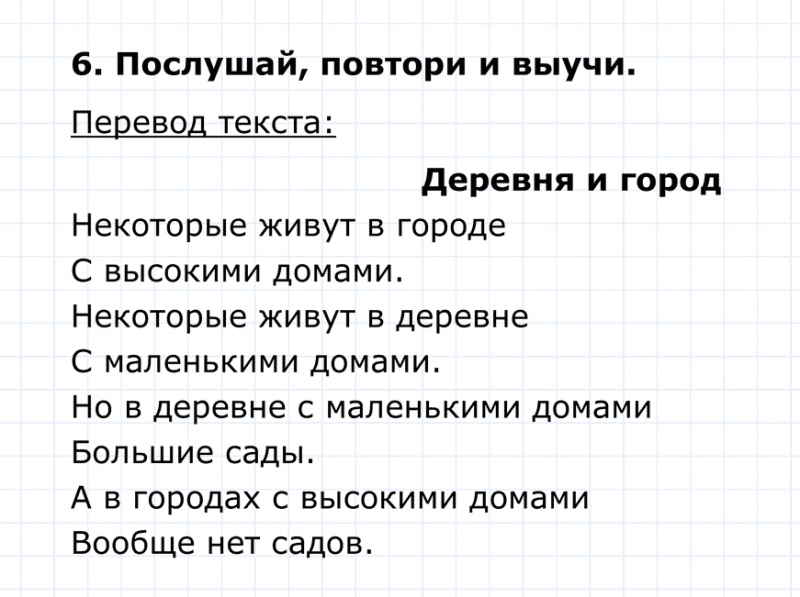 ГДЗ по английскому языку 4 класс Биболетова, Денисенко Unit 3 Section 1 задание №6