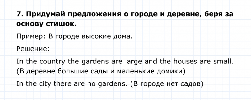 ГДЗ по английскому языку 4 класс Биболетова, Денисенко Unit 3 Section 1 задание №7