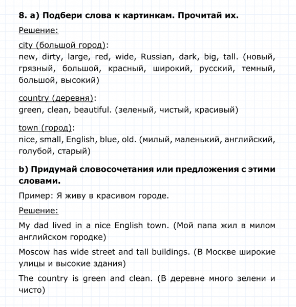 ГДЗ по английскому языку 4 класс Биболетова, Денисенко Unit 3 Section 1 задание №8