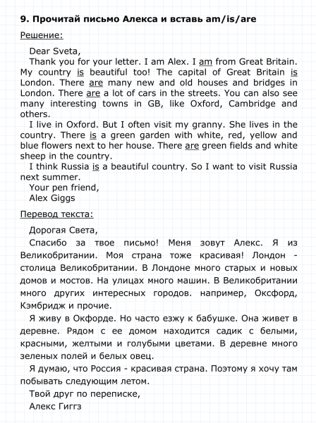 ГДЗ по английскому языку 4 класс Биболетова, Денисенко Unit 3 Section 1 задание №9