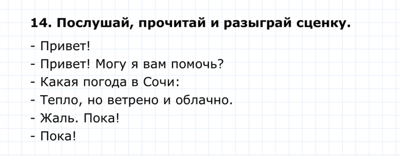 ГДЗ по английскому языку 4 класс Биболетова, Денисенко Unit 3 Section 2 задание №14