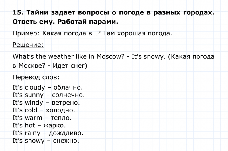 ГДЗ по английскому языку 4 класс Биболетова, Денисенко Unit 3 Section 2 задание №15