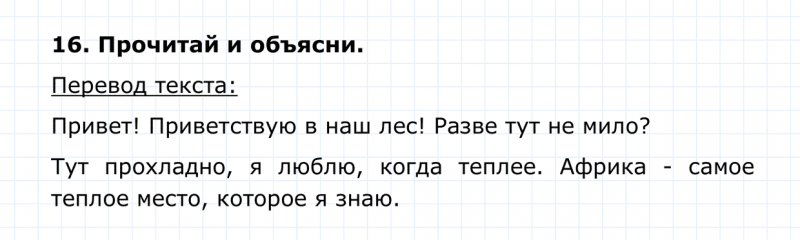 ГДЗ по английскому языку 4 класс Биболетова, Денисенко Unit 3 Section 2 задание №16