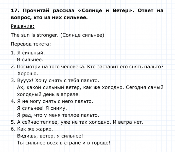 ГДЗ по английскому языку 4 класс Биболетова, Денисенко Unit 3 Section 2 задание №17