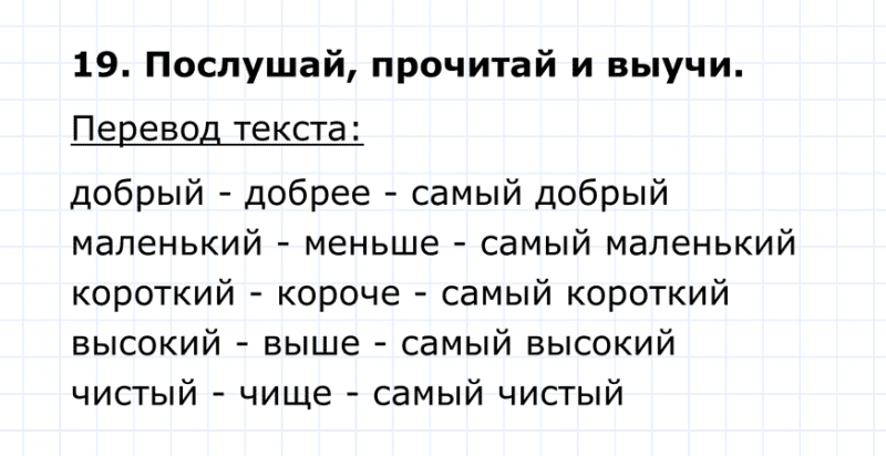 ГДЗ по английскому языку 4 класс Биболетова, Денисенко Unit 3 Section 2 задание №19