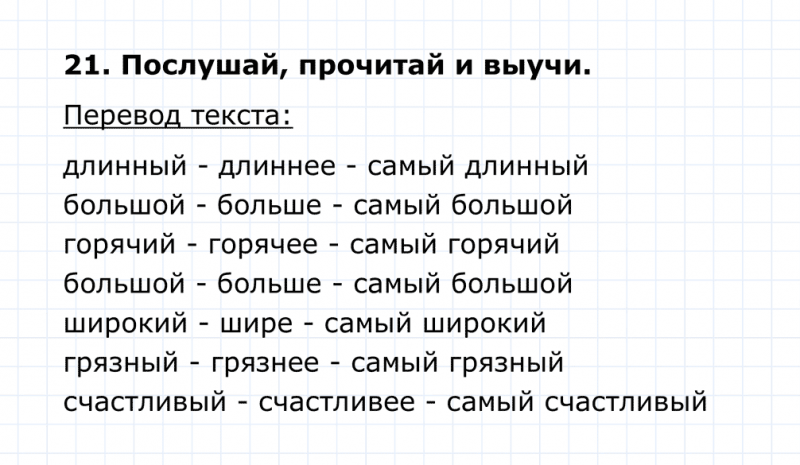 ГДЗ по английскому языку 4 класс Биболетова, Денисенко Unit 3 Section 2 задание №21