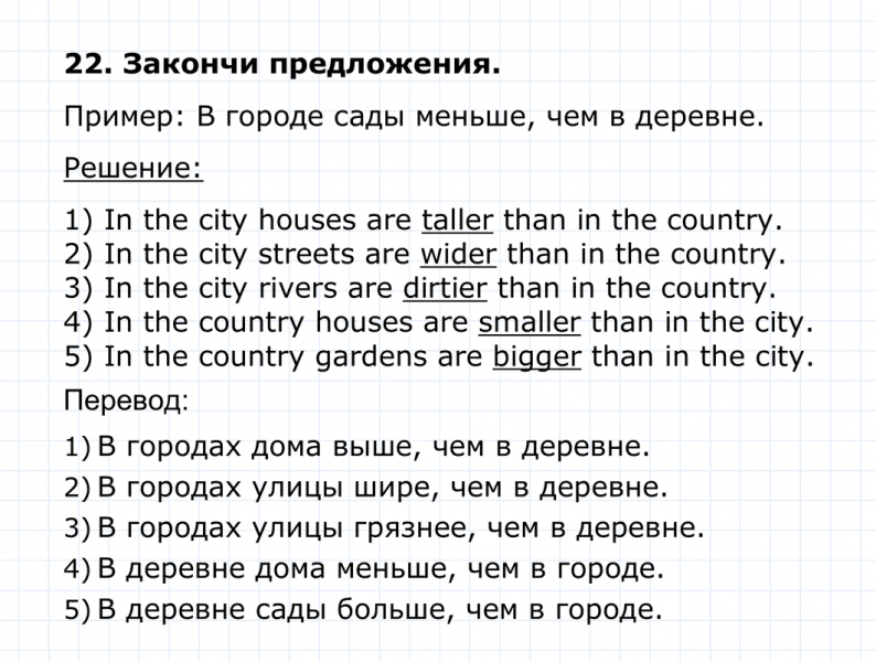 ГДЗ по английскому языку 4 класс Биболетова, Денисенко Unit 3 Section 2 задание №22