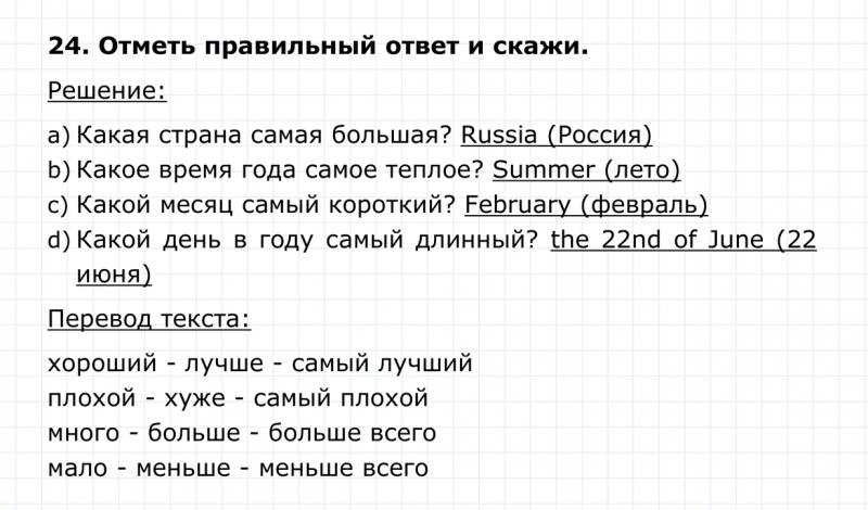 ГДЗ по английскому языку 4 класс Биболетова, Денисенко Unit 3 Section 2 задание №24
