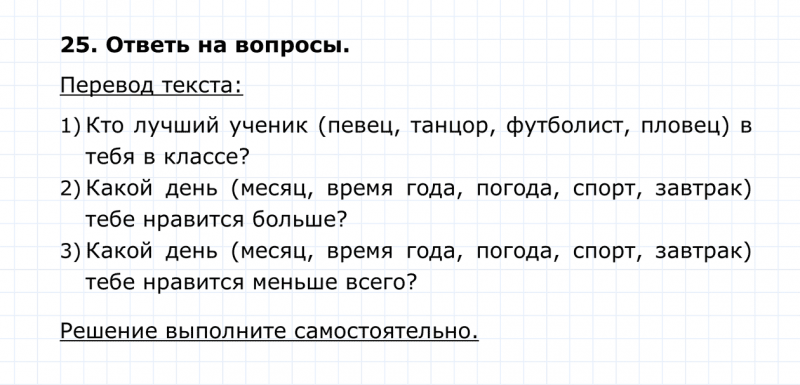 ГДЗ по английскому языку 4 класс Биболетова, Денисенко Unit 3 Section 2 задание №25
