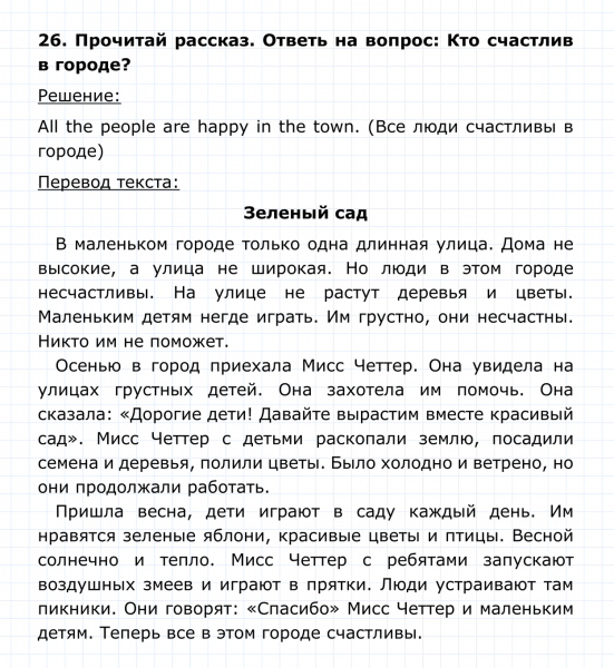 ГДЗ по английскому языку 4 класс Биболетова, Денисенко Unit 3 Section 2 задание №26