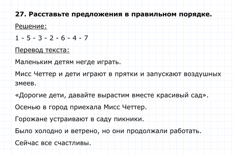 ГДЗ по английскому языку 4 класс Биболетова, Денисенко Unit 3 Section 2 задание №27