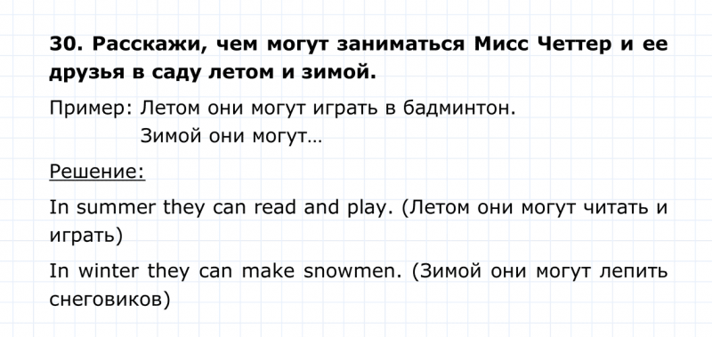 ГДЗ по английскому языку 4 класс Биболетова, Денисенко Unit 3 Section 2 задание №30