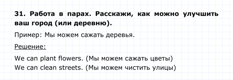 ГДЗ по английскому языку 4 класс Биболетова, Денисенко Unit 3 Section 2 задание №31