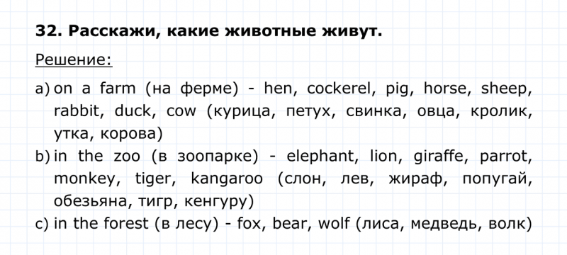 ГДЗ по английскому языку 4 класс Биболетова, Денисенко Unit 3 Section 3 задание №32