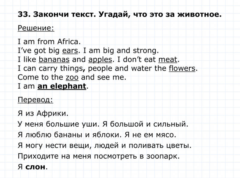 ГДЗ по английскому языку 4 класс Биболетова, Денисенко Unit 3 Section 3 задание №33