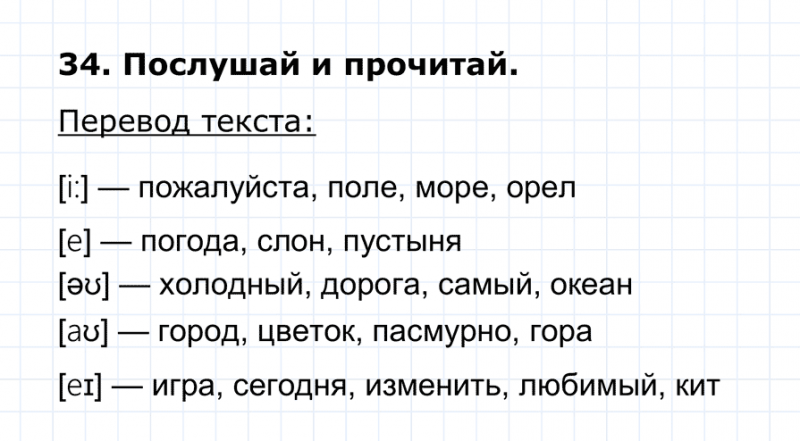 ГДЗ по английскому языку 4 класс Биболетова, Денисенко Unit 3 Section 3 задание №34