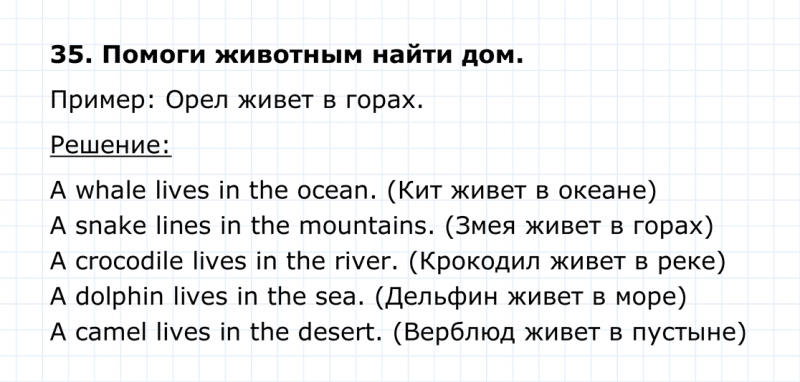 ГДЗ по английскому языку 4 класс Биболетова, Денисенко Unit 3 Section 3 задание №35